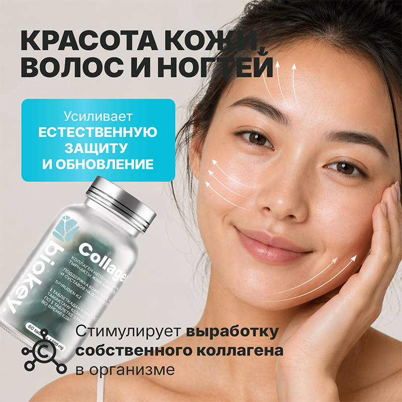 BioKey Морской коллаген