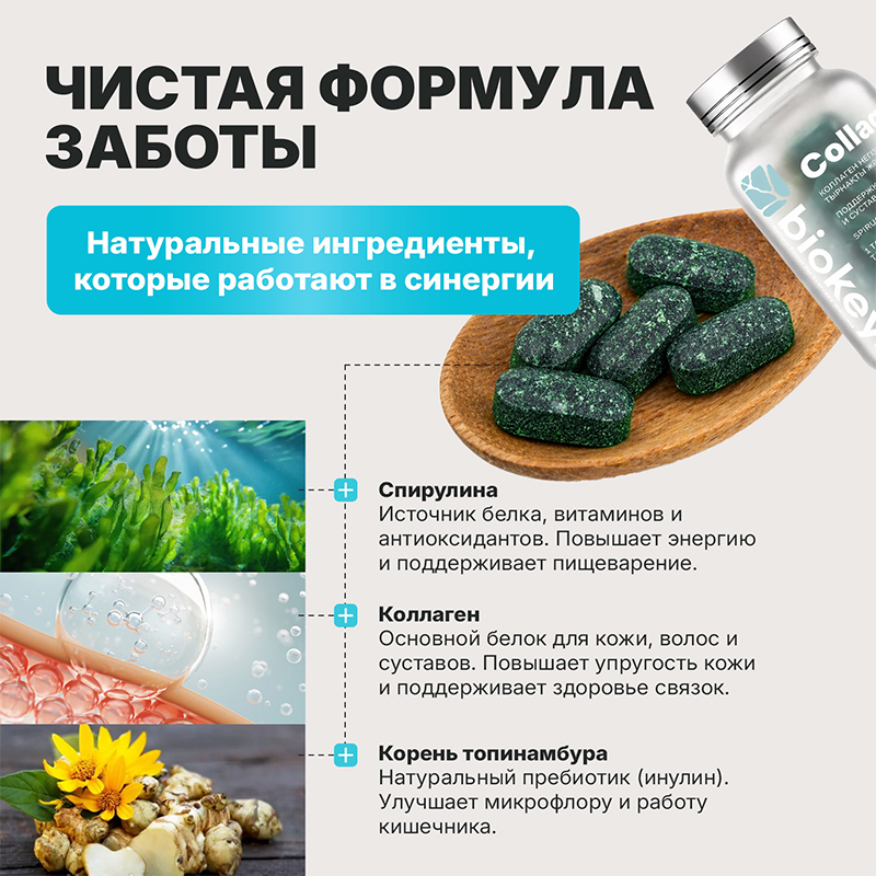 BioKey Морской коллаген