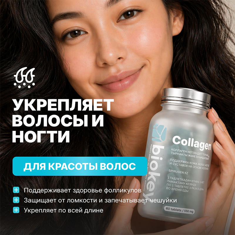 BioKey Морской коллаген
