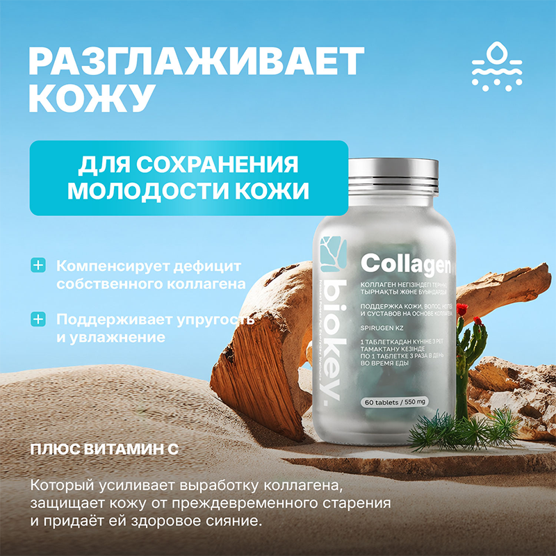BioKey Морской коллаген