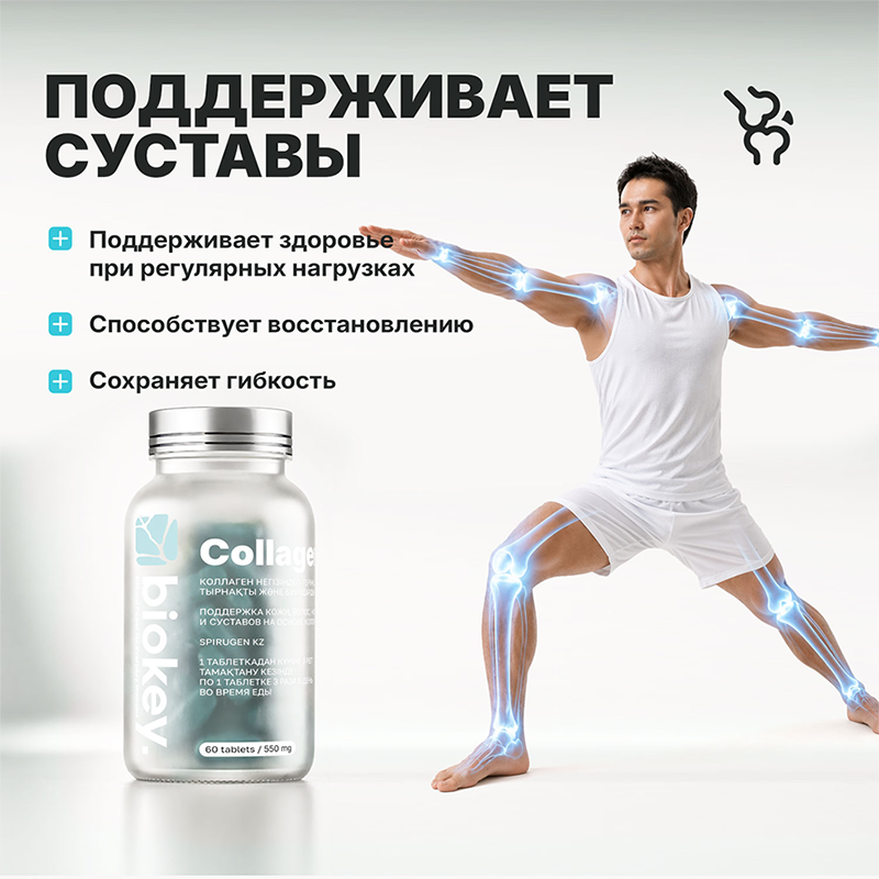 BioKey Морской коллаген